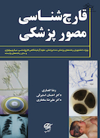 قارچ شناسى مصور پزشکى